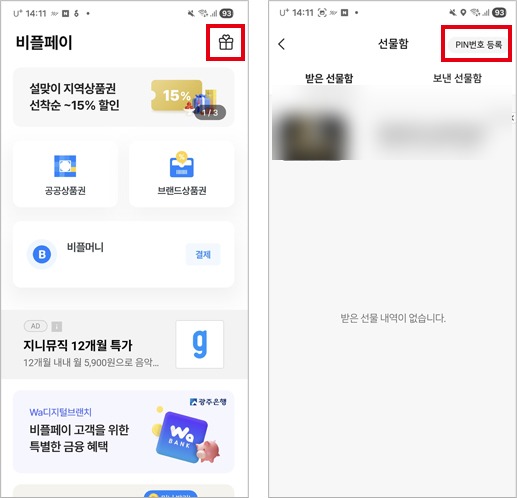 비플페이 PIN번호 등록 화면