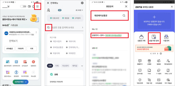 농협 앱 PIN번호 등록 화면